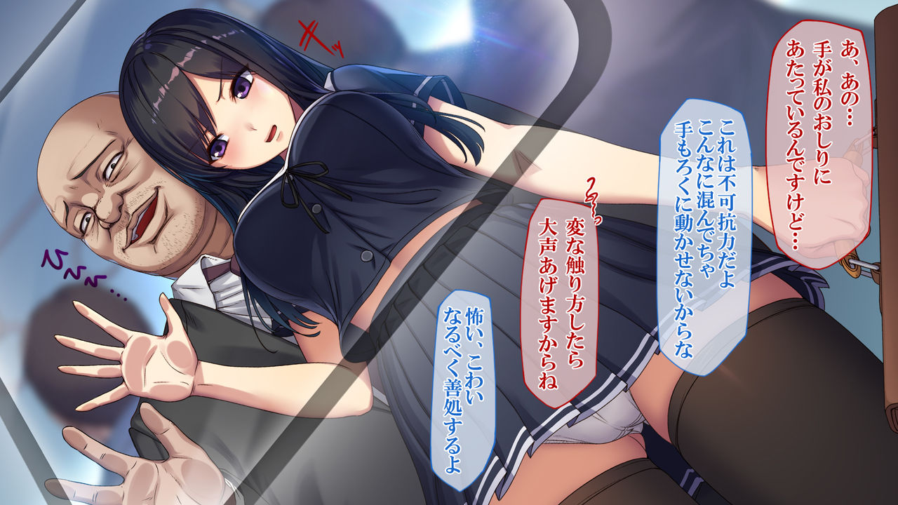 『Kiwami Chikan ~ Okasareta Watashi ~ Takebayashi Kotone ver』 page 6 full