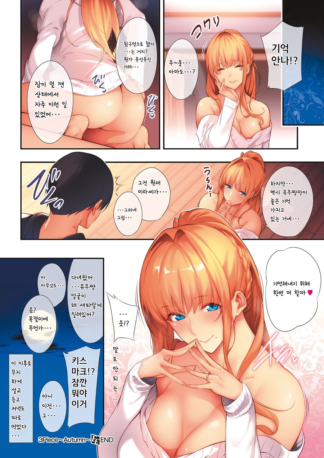 3Piece ~Autumn~ page 9 full
