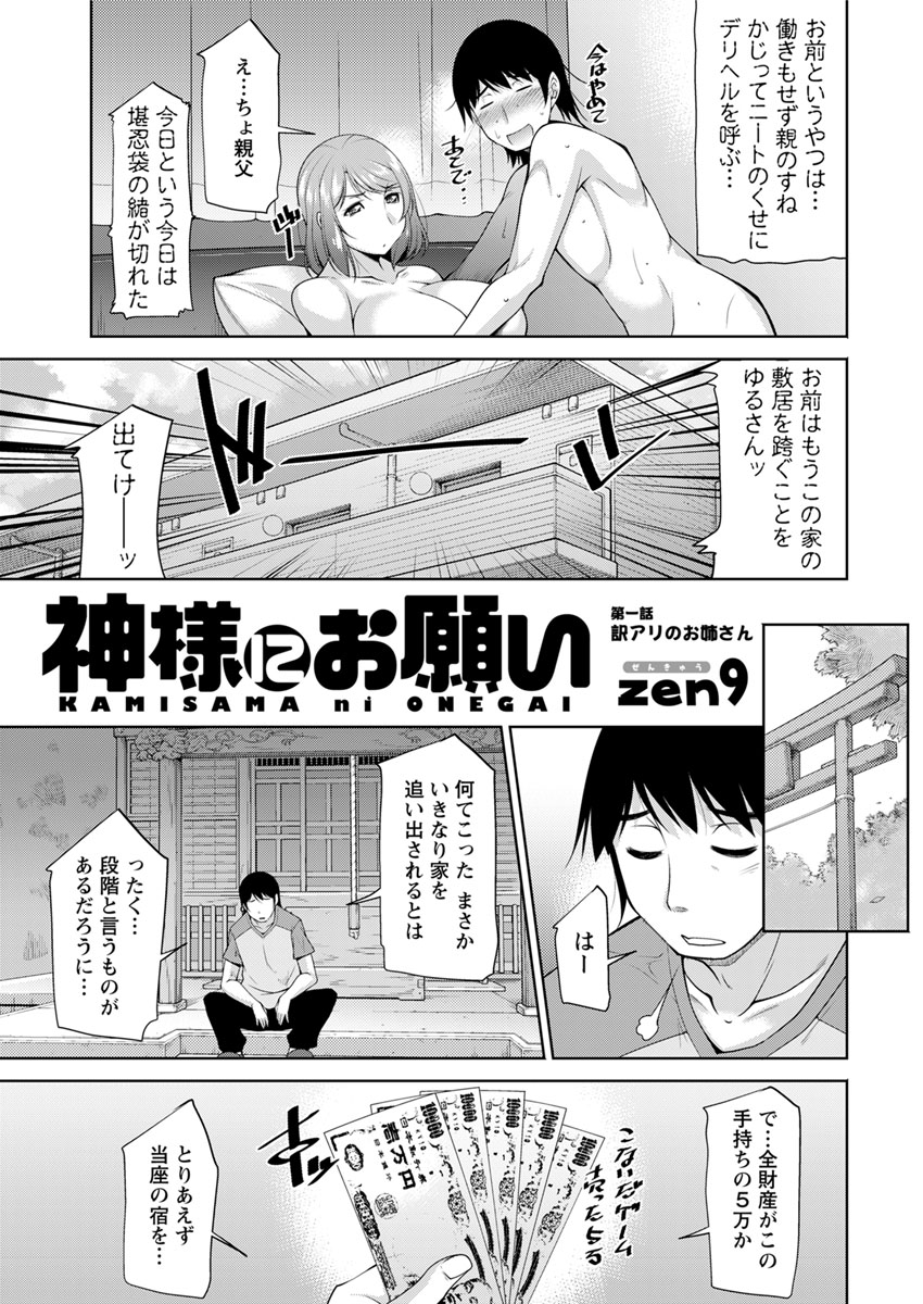 Kamisama ni Onegai Ch.1-7 page 5 full