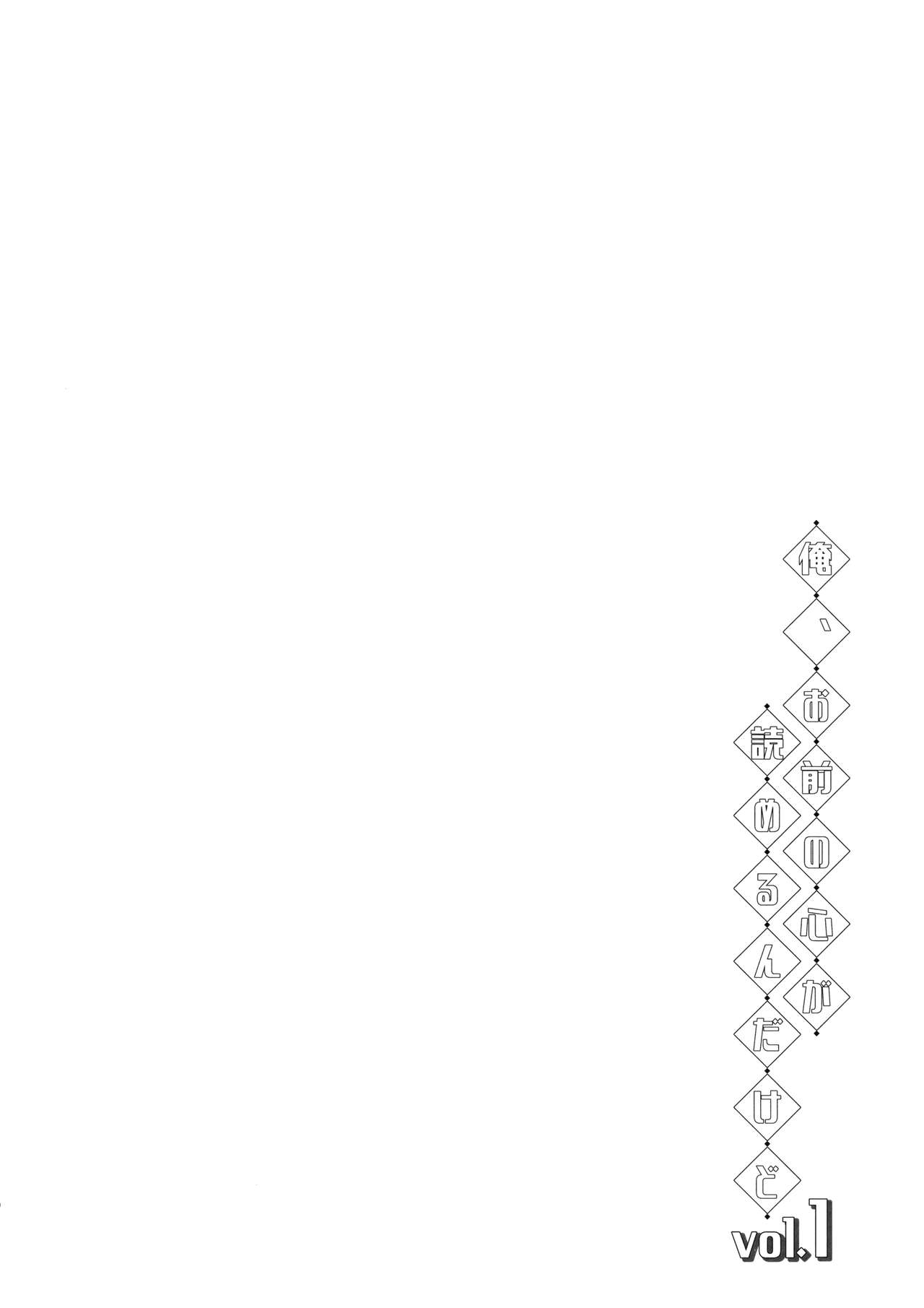 Ore, Omae no Kokoro ga Yomerun dakedo Vol.1 page 9 full