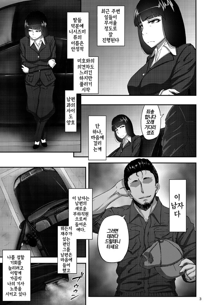 Nishizumi Shiho no Shirubeki ja Nakatta Koto Jou | 니시즈미 시호의 알 필요 없었던 일 · 상 page 2 full