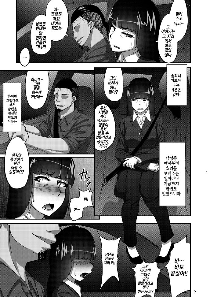 Nishizumi Shiho no Shirubeki ja Nakatta Koto Jou | 니시즈미 시호의 알 필요 없었던 일 · 상 page 4 full