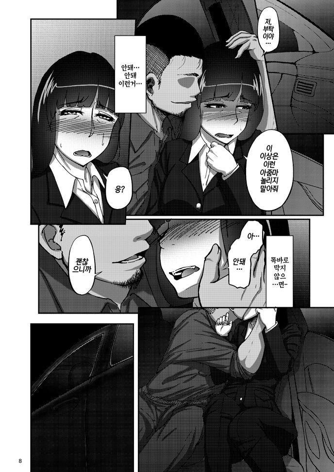 Nishizumi Shiho no Shirubeki ja Nakatta Koto Jou | 니시즈미 시호의 알 필요 없었던 일 · 상 page 7 full