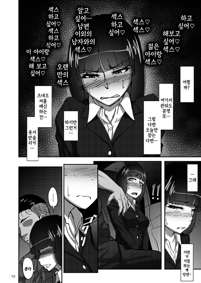 Nishizumi Shiho no Shirubeki ja Nakatta Koto Jou | 니시즈미 시호의 알 필요 없었던 일 · 상 page 9 full