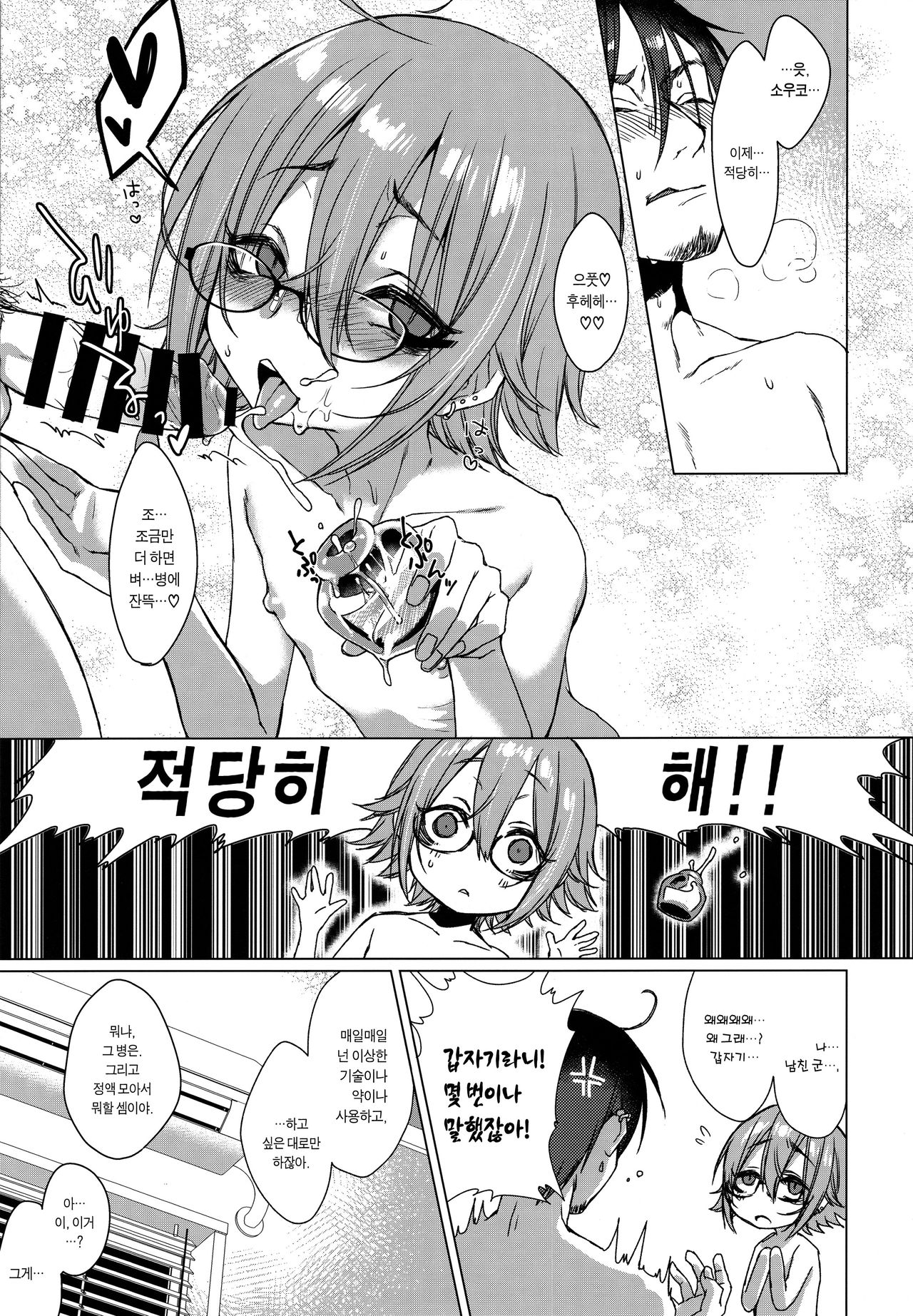 Jubaku Kanojo 2 | 주박 그녀 2 page 4 full
