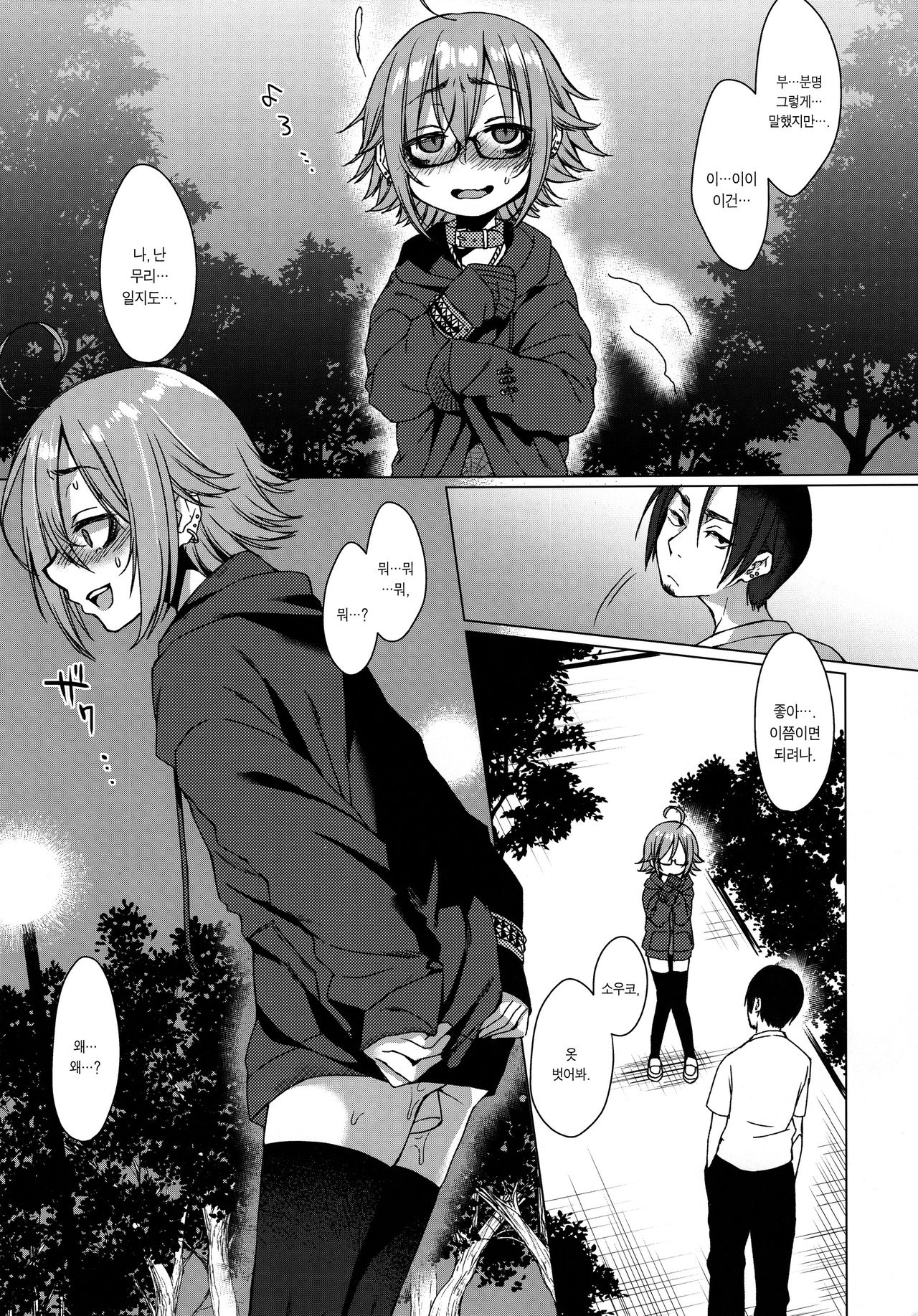 Jubaku Kanojo 2 | 주박 그녀 2 page 6 full