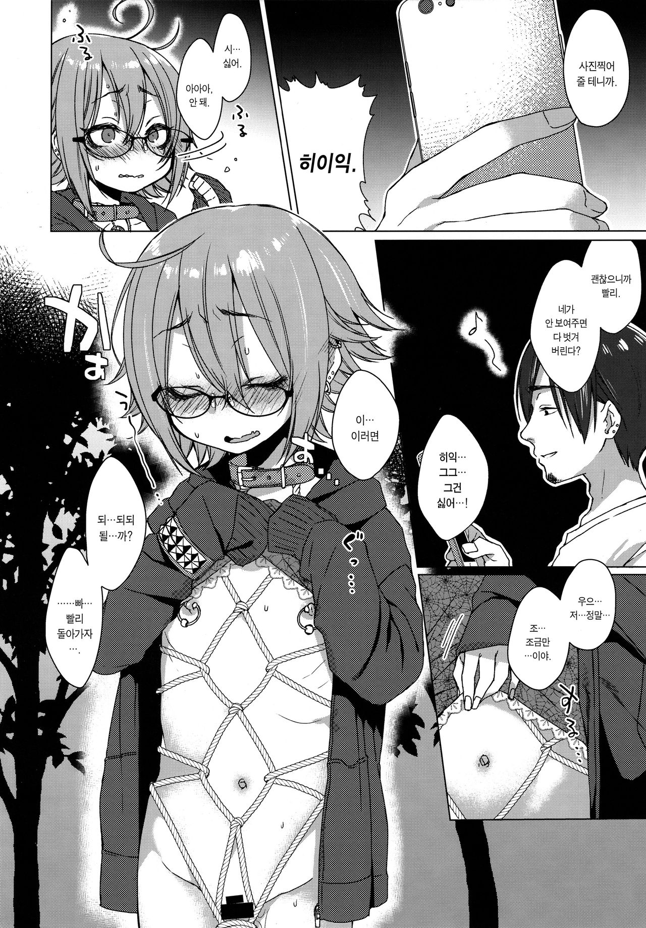 Jubaku Kanojo 2 | 주박 그녀 2 page 7 full