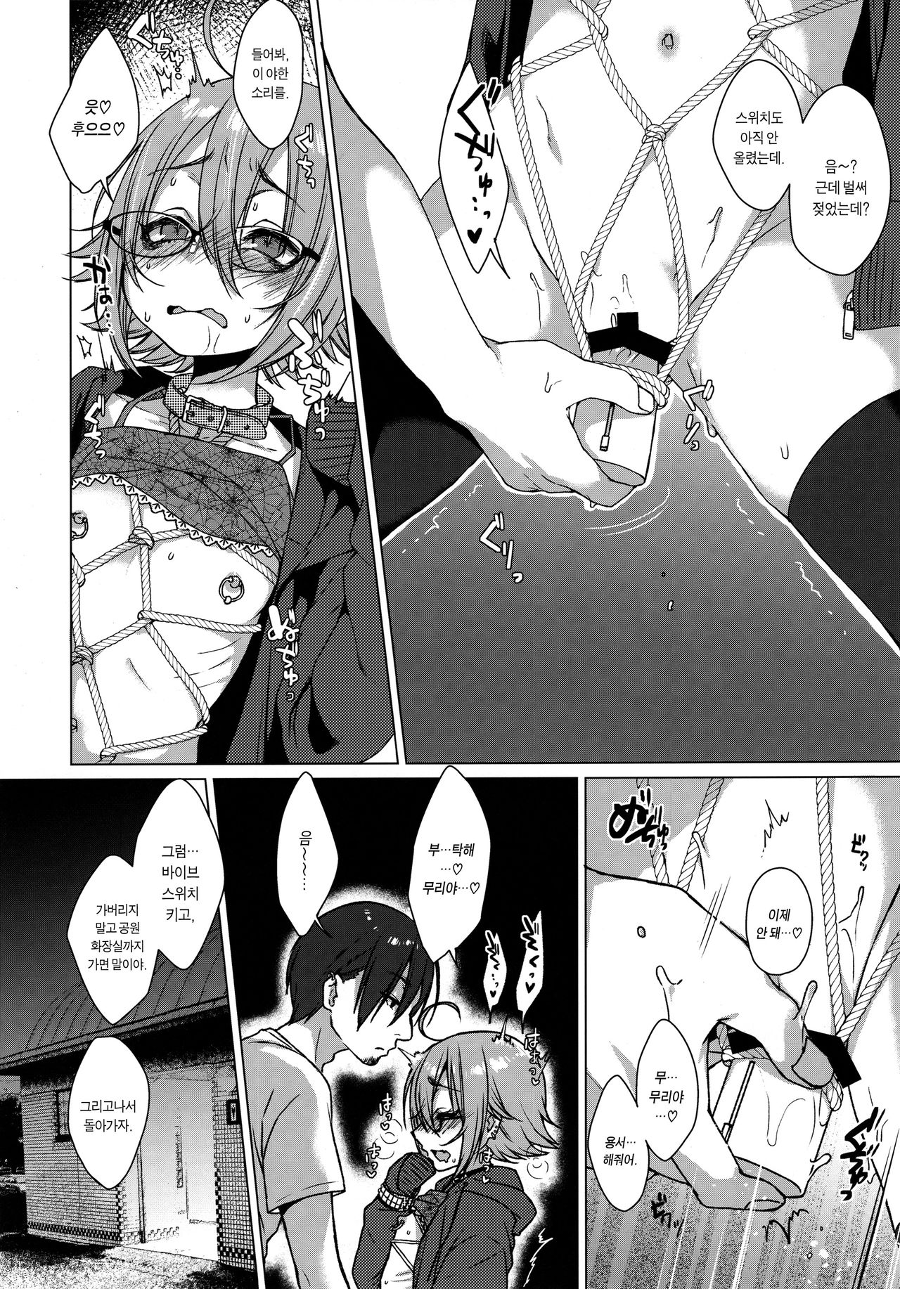 Jubaku Kanojo 2 | 주박 그녀 2 page 9 full