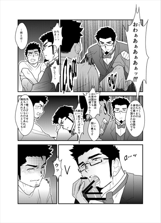 Okurimono wa Shitsujideshita. page 7 full