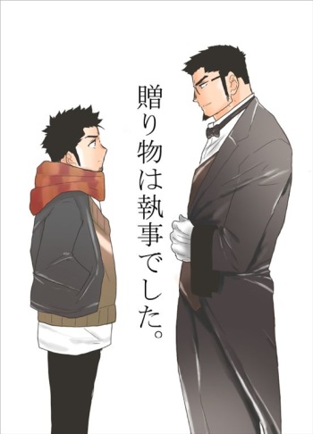 Okurimono wa Shitsujideshita. cover