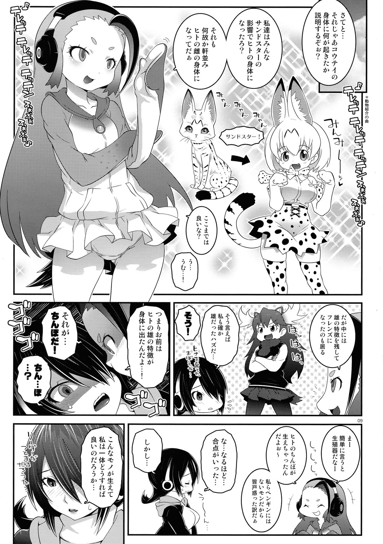 Senpai Dreamer page 9 full