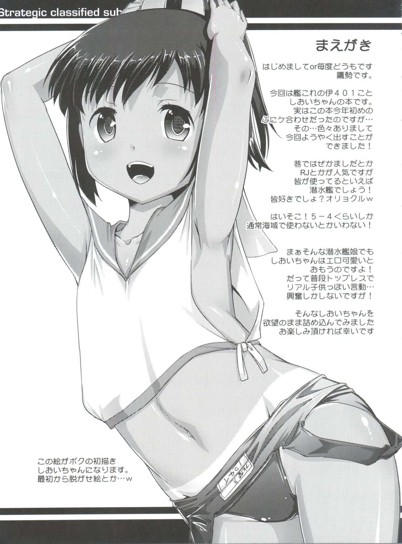 Senryakuteki Himitsu Sensui Shoujo. - Strategic classified submarine girl. page 7 full