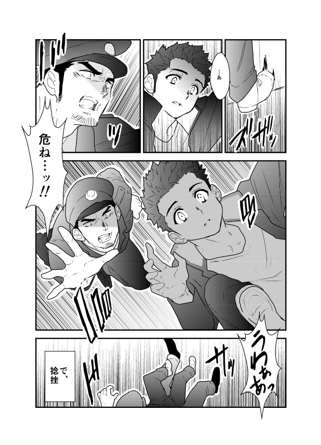 Ore, Tsukamarimashita. page 5 full