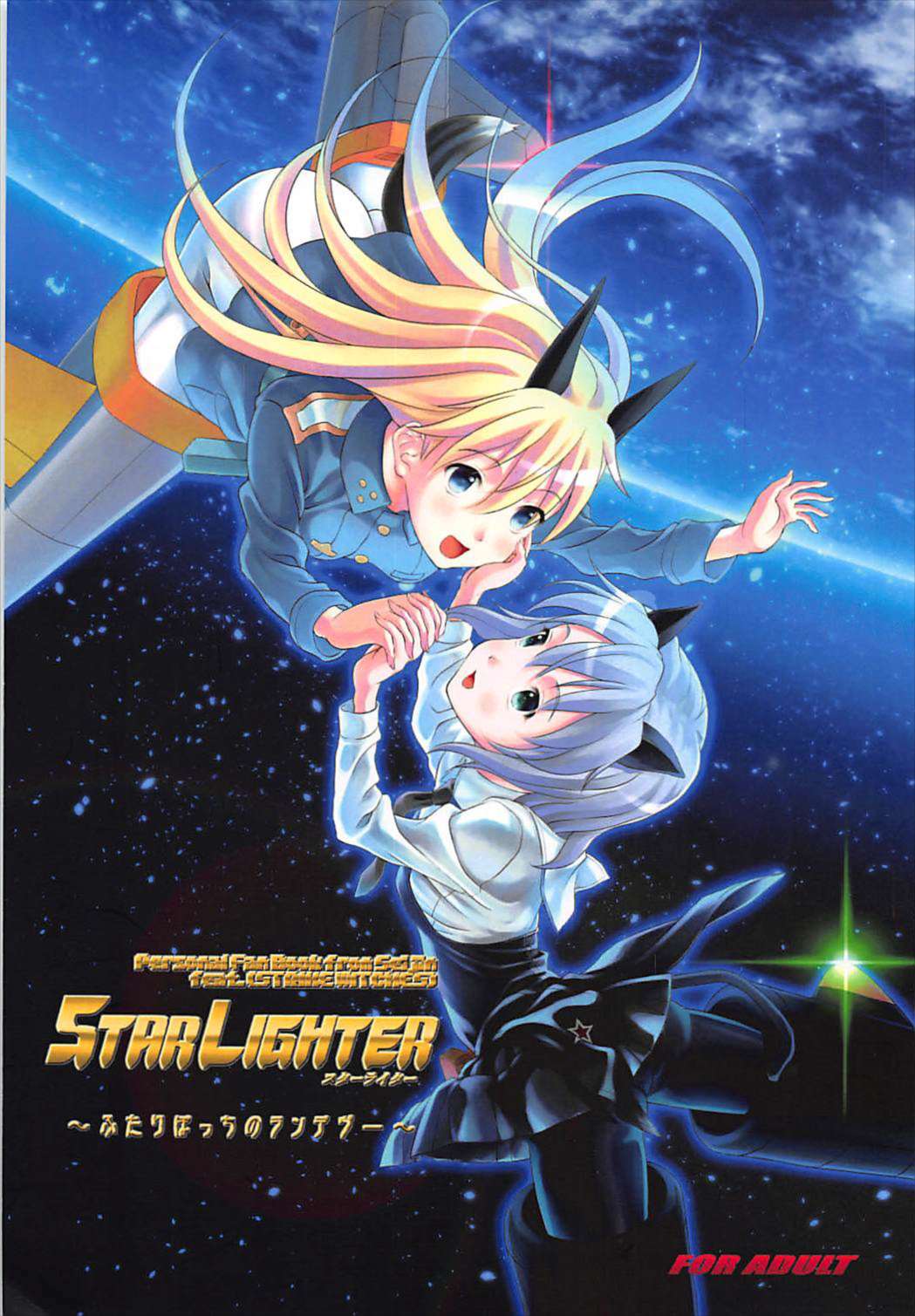 STAR LIGHTER ~Futari Bocchi no Rendezvous~ page 1 full