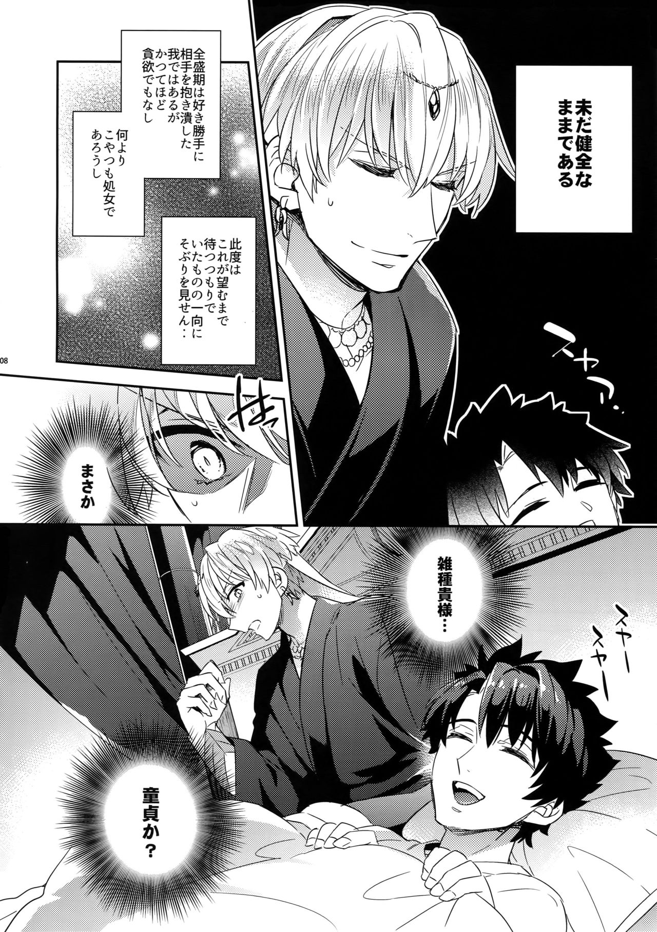 Kenou-sama, Oshiri no Renshuu Dekiru ka na? page 6 full