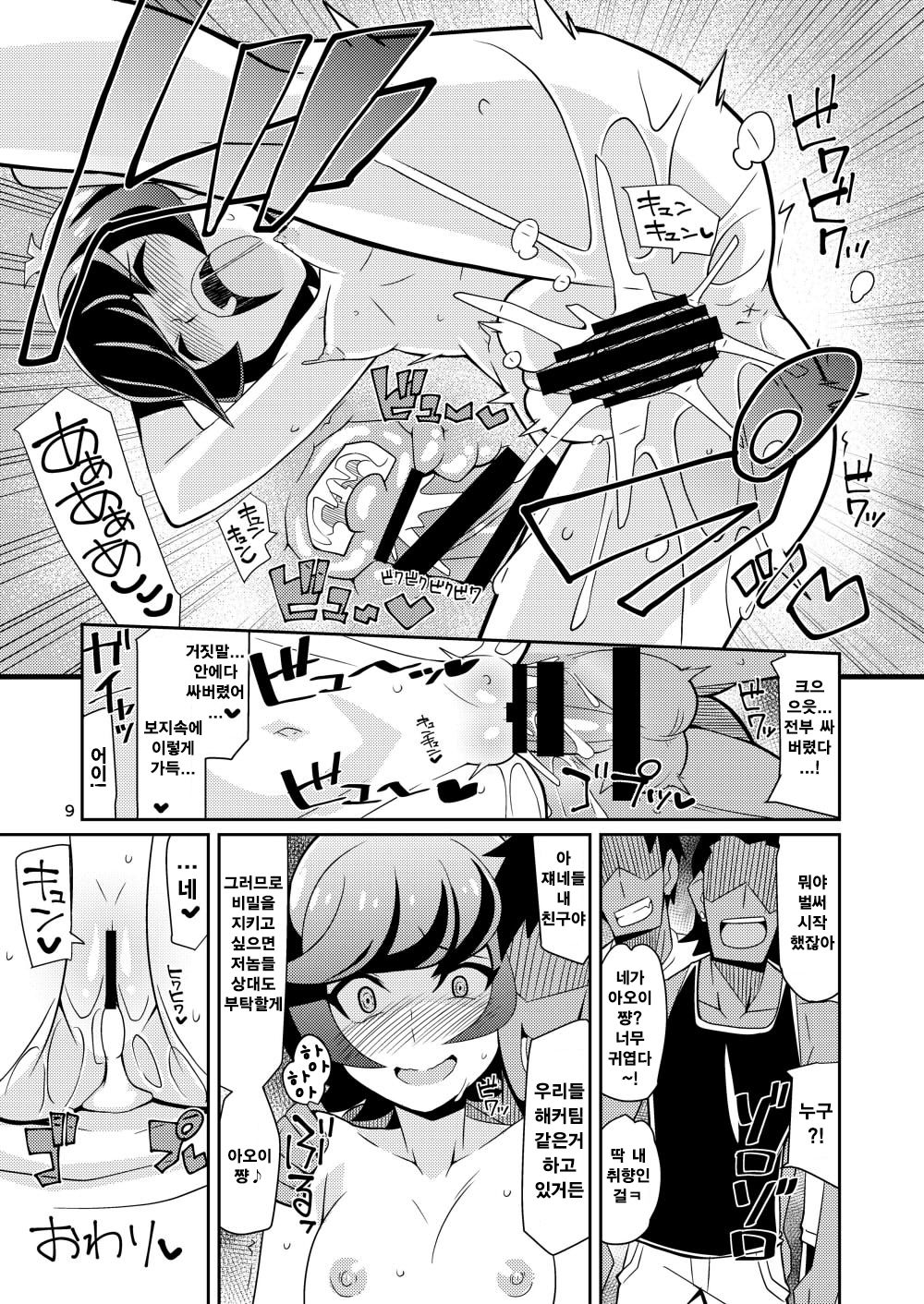 INKOU THE PLAY NS | 엣찌 THE 플레이즈 page 8 full