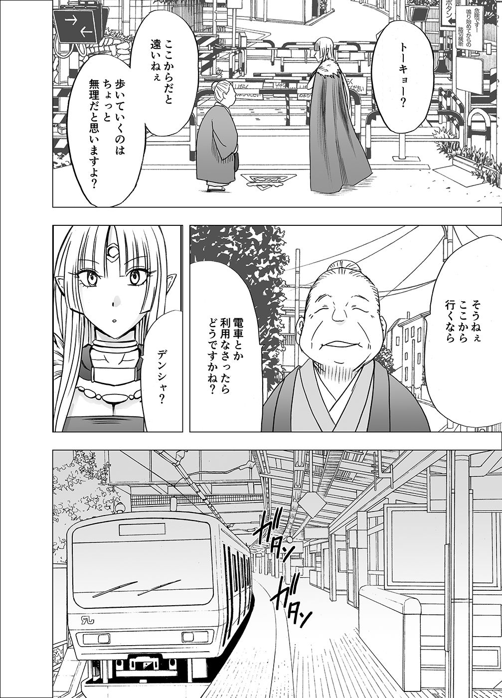 Isekai kara Yattekita Onna Maou-sama ga Manin Densha de Salaryman ni Chikan Sareru Hanashi page 9 full