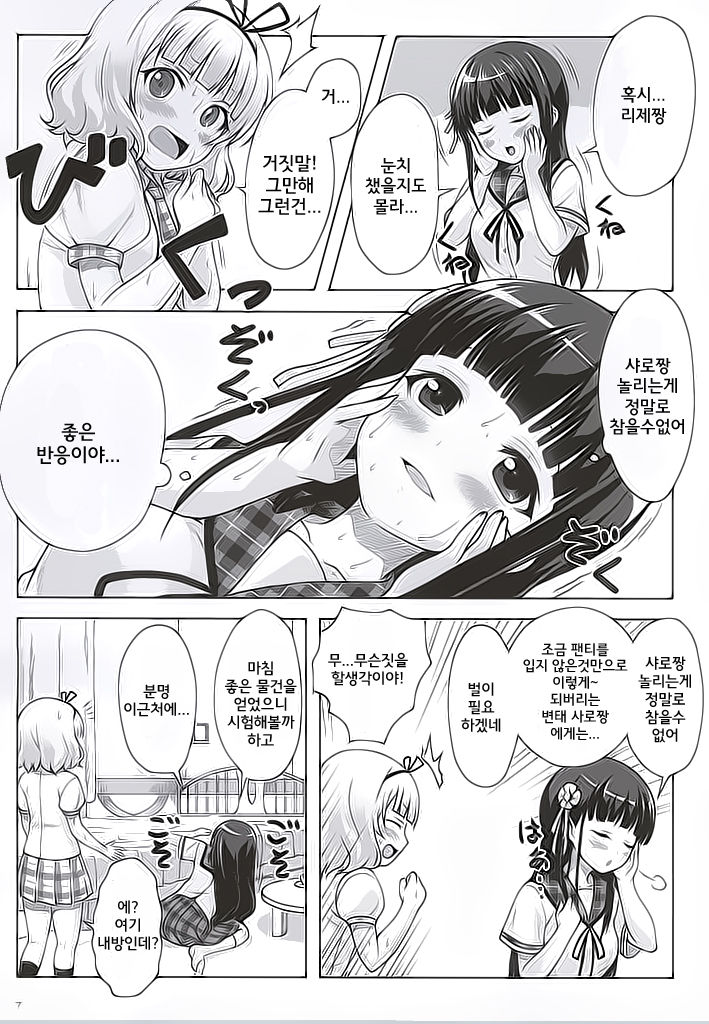 Love Latte page 4 full