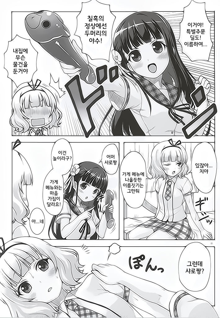 Love Latte page 5 full