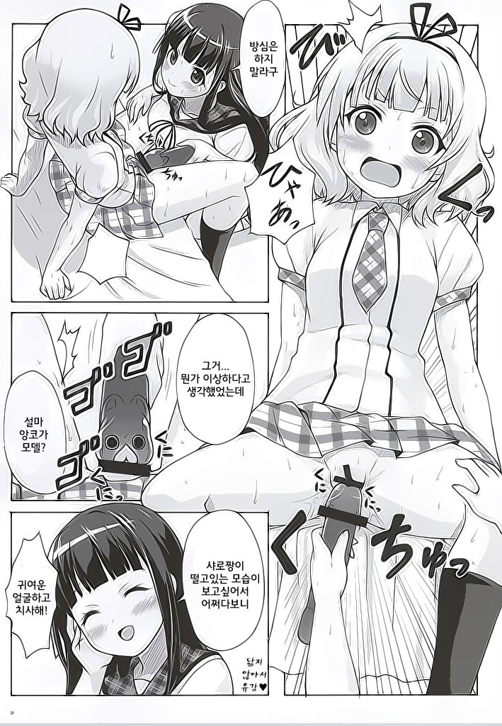 Love Latte page 6 full