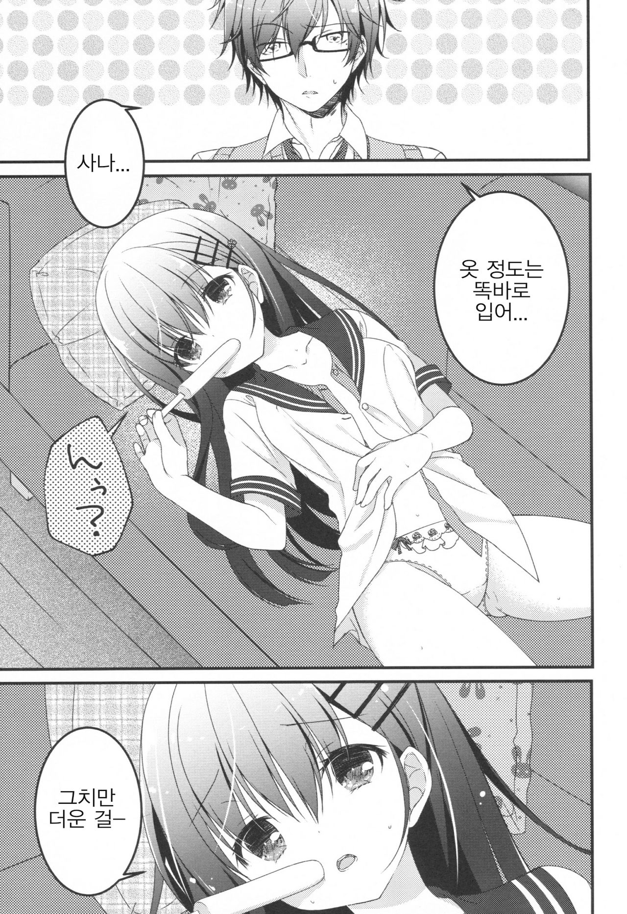 Onii-chan! H nano wa Ikemasen?! summer page 2 full