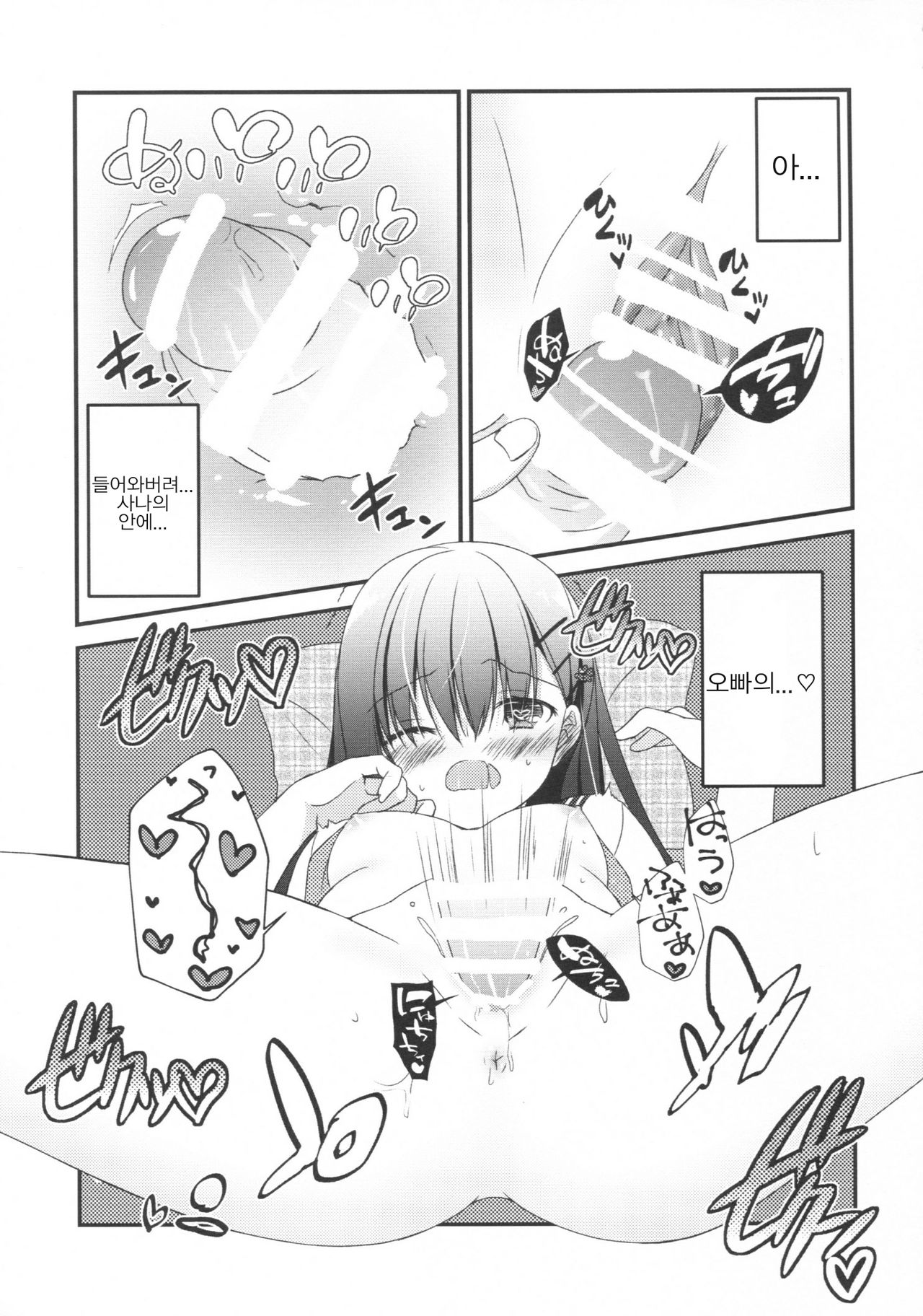 Onii-chan! H nano wa Ikemasen?! summer page 6 full