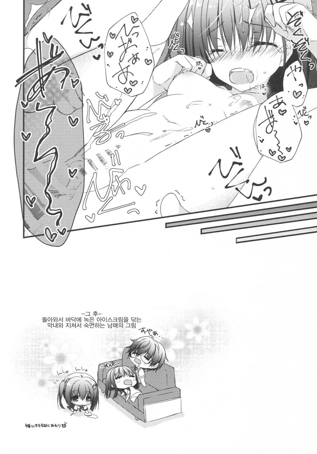 Onii-chan! H nano wa Ikemasen?! summer page 9 full