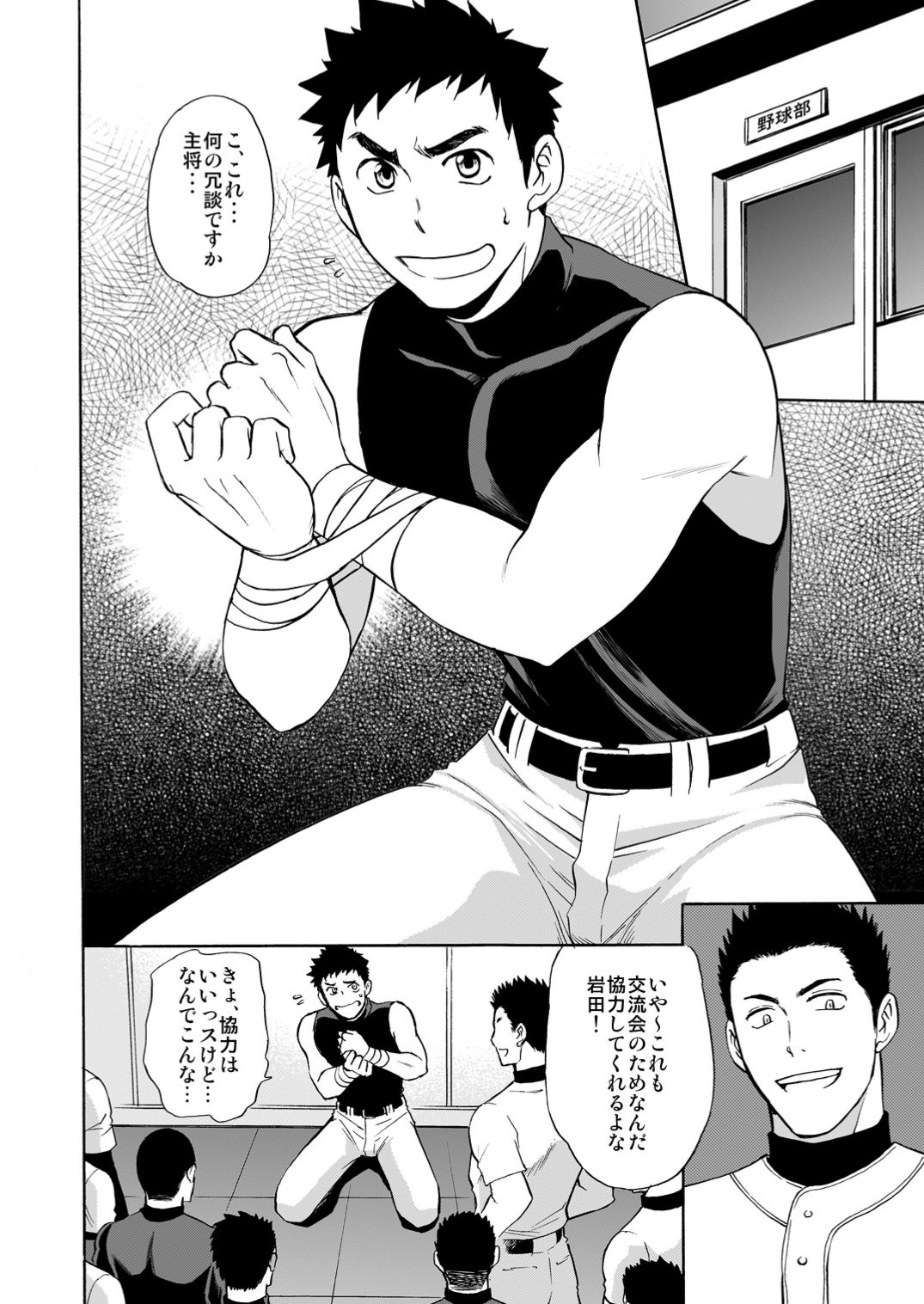 Yakyuu-bu Kyousei Kouryuukai page 3 full