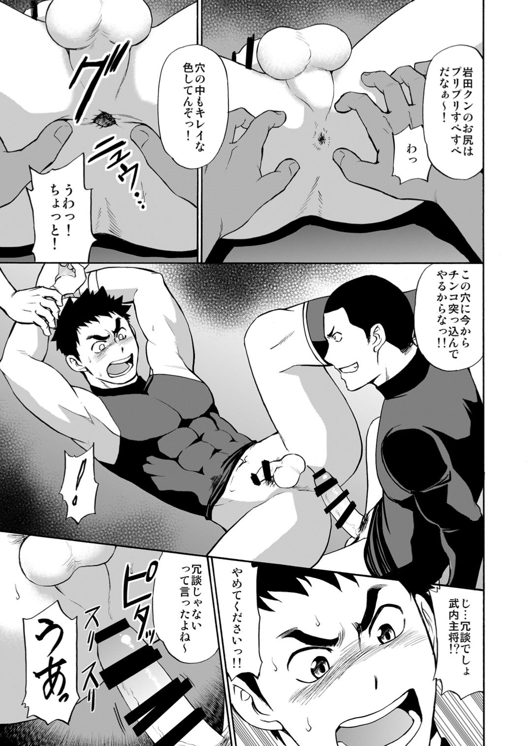 Yakyuu-bu Kyousei Kouryuukai page 6 full