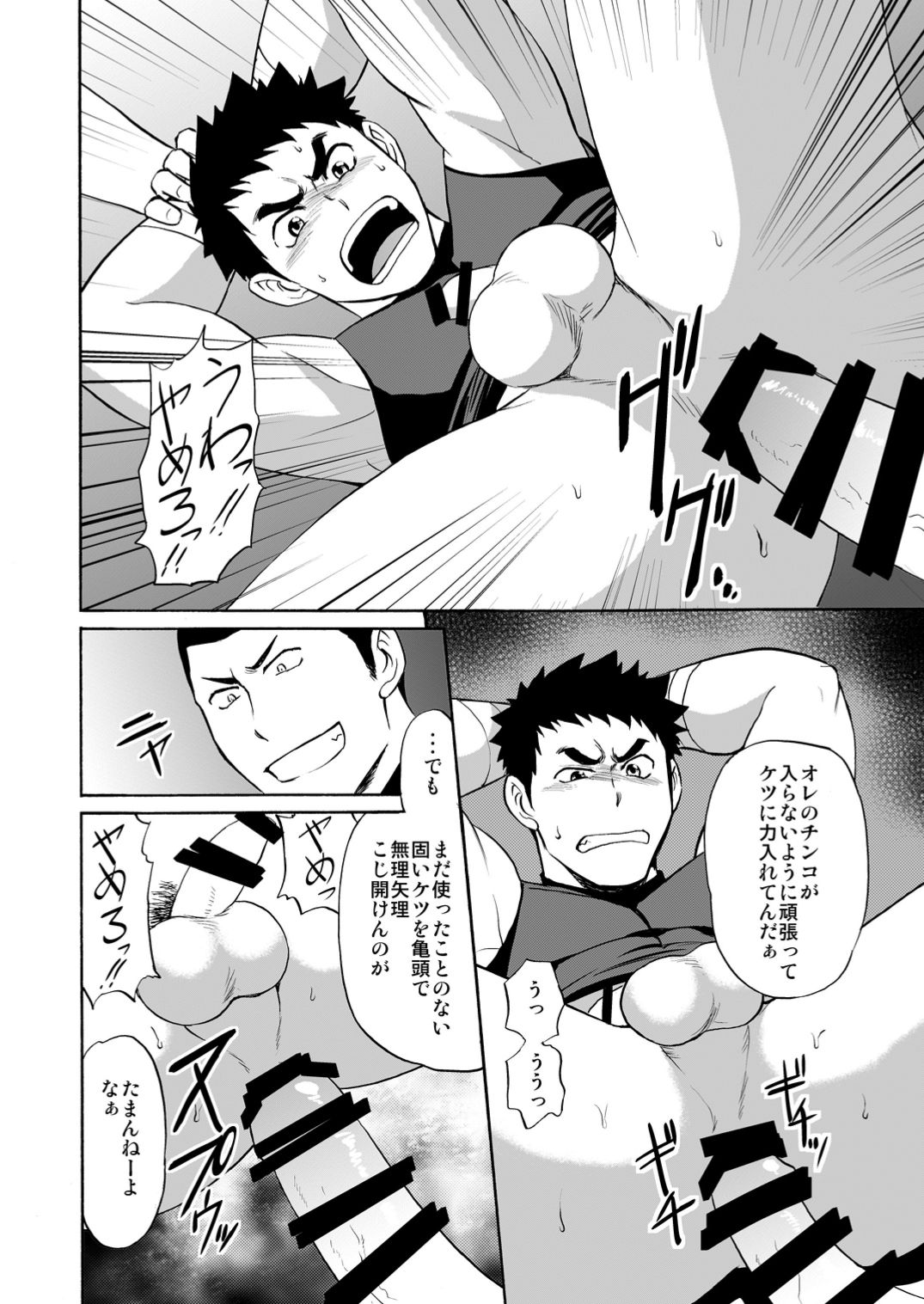 Yakyuu-bu Kyousei Kouryuukai page 7 full