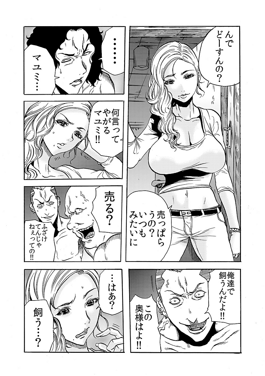 Hitozuma Ingoku ~Kyousei-teki ni Choukyou Kaihatsu Sareru Karada~ 8 page 10 full