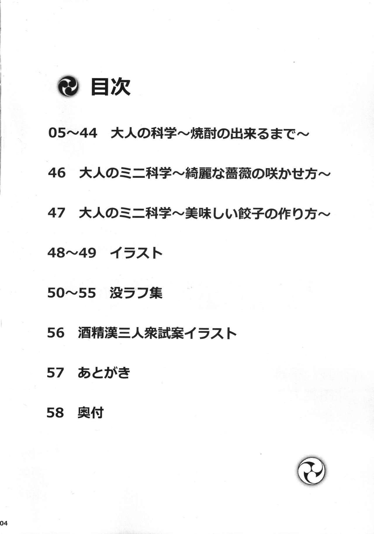 Otona no Kagaku ~Shouchuu no Dekiru made~ | 어른의 과학 ~소주가 되기까지~ page 3 full