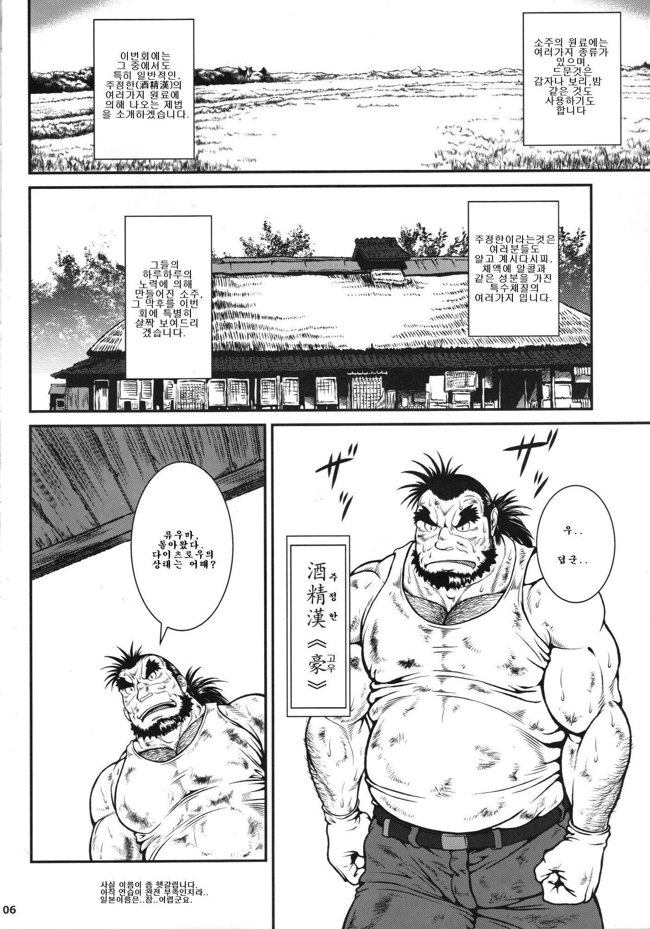 Otona no Kagaku ~Shouchuu no Dekiru made~ | 어른의 과학 ~소주가 되기까지~ page 5 full