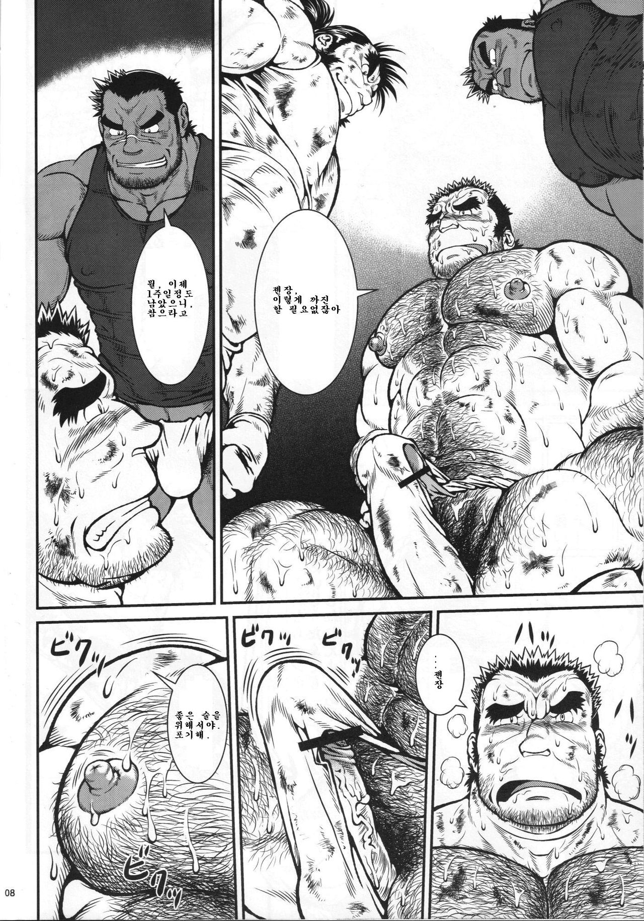 Otona no Kagaku ~Shouchuu no Dekiru made~ | 어른의 과학 ~소주가 되기까지~ page 7 full