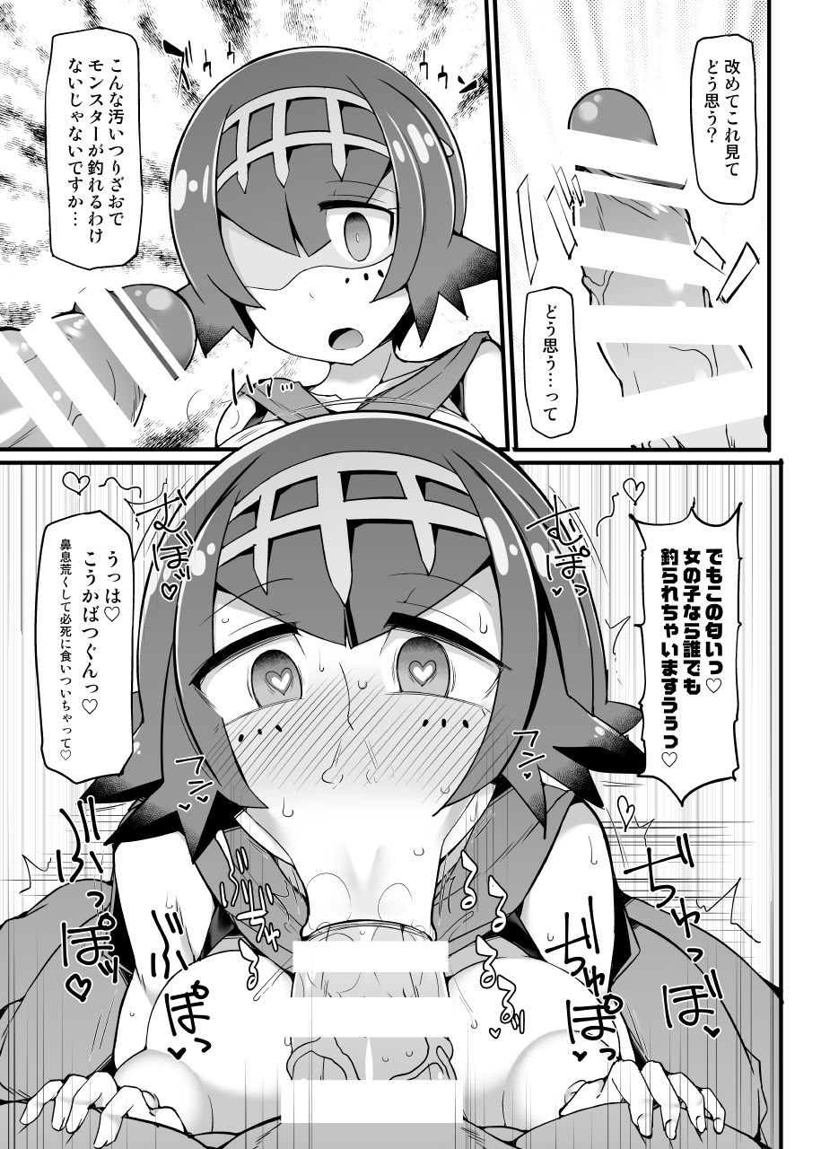 Akala Captain Suiren Kyousei Saimintou Meguri page 6 full