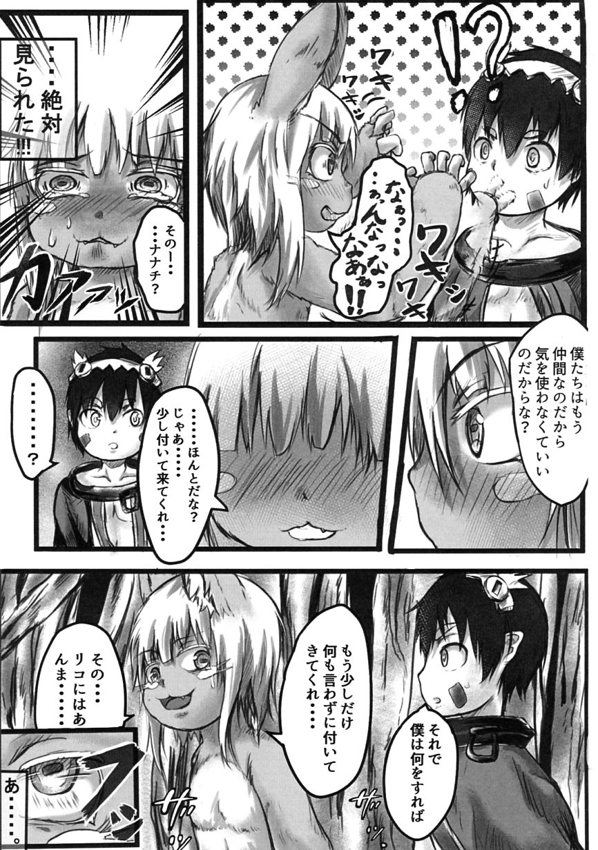 Nanachi no Abyss wa Doshigatai page 5 full