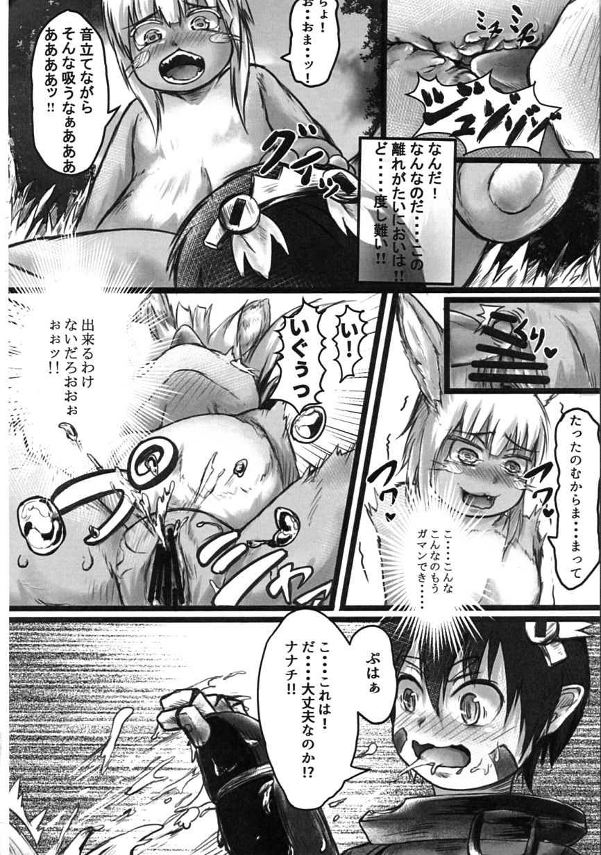 Nanachi no Abyss wa Doshigatai page 8 full