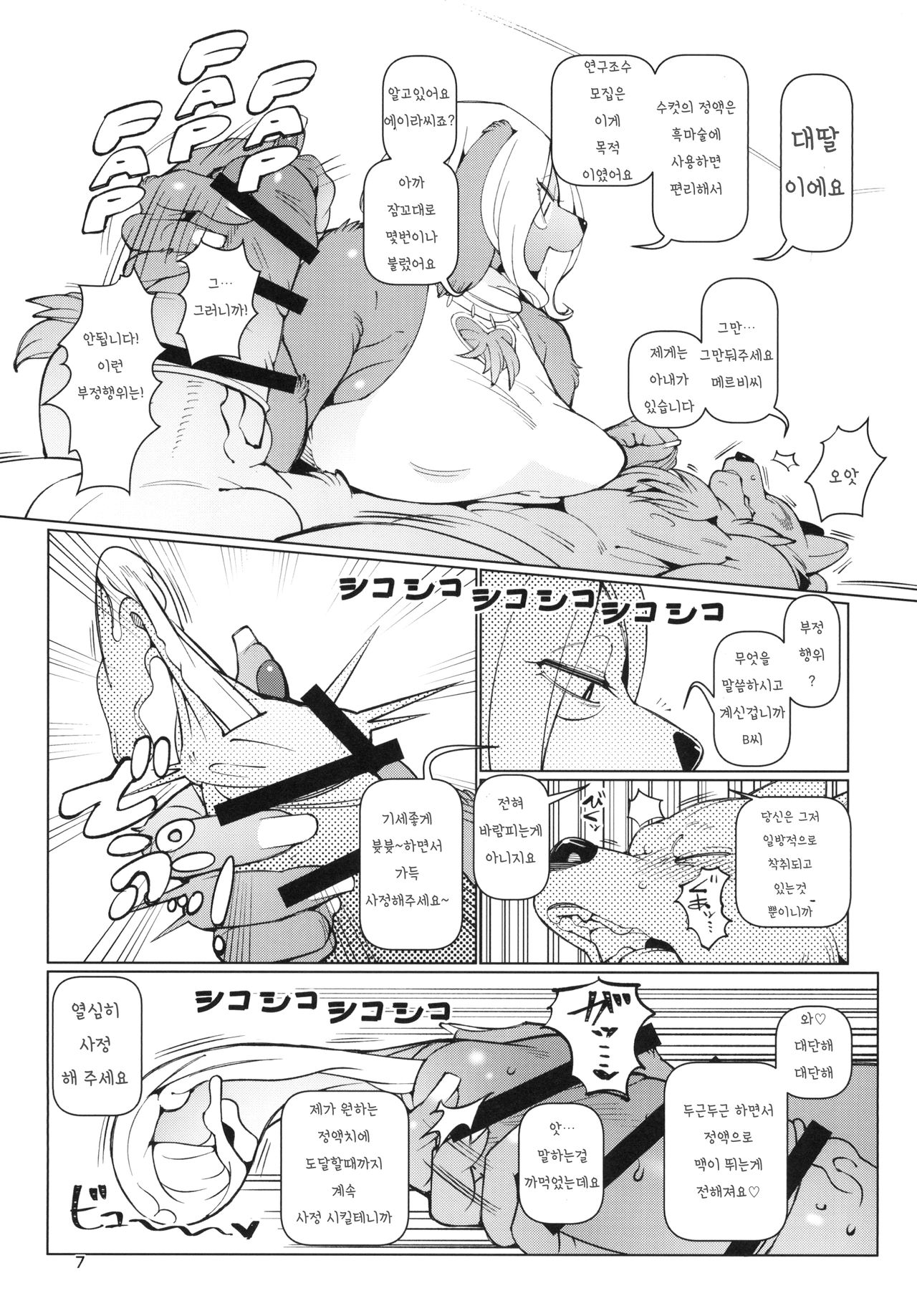 Kemomesu Fup Nipple | 케모메스 펍니플 page 8 full