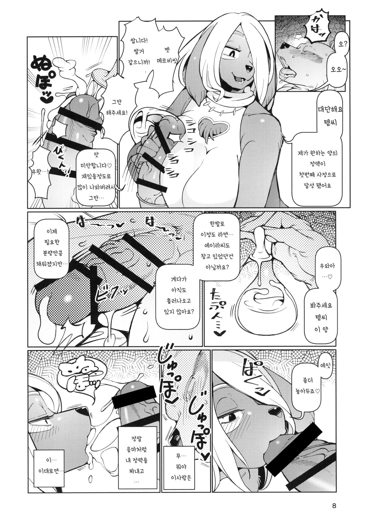 Kemomesu Fup Nipple | 케모메스 펍니플 page 9 full