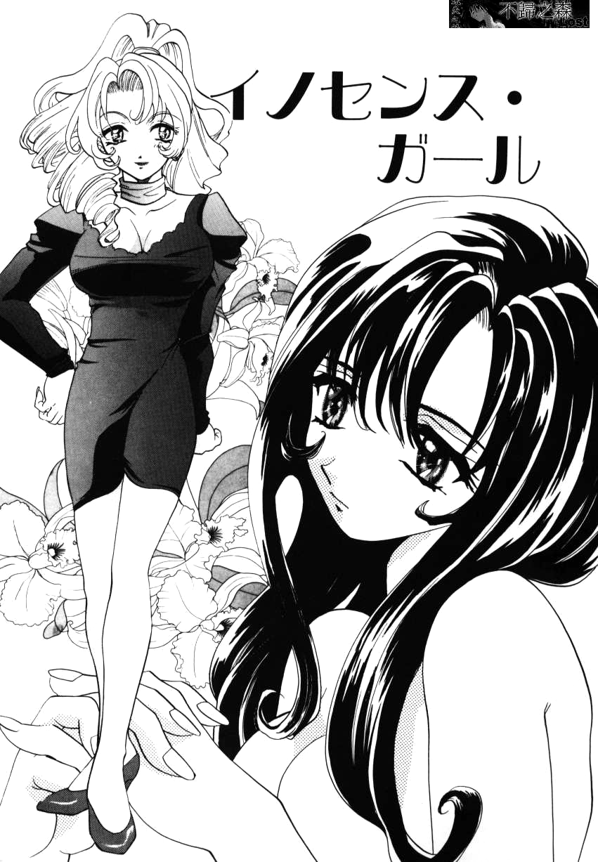 Innocence Girl page 1 full