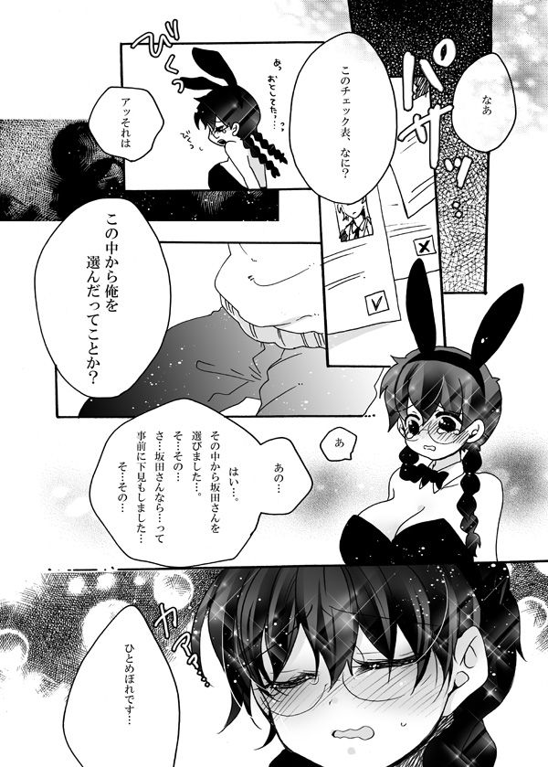 チョコットバニー page 6 full