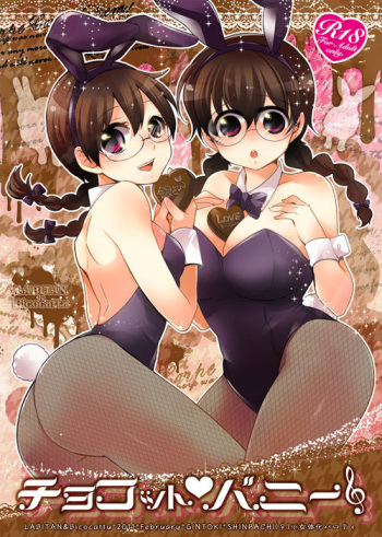 チョコットバニー cover