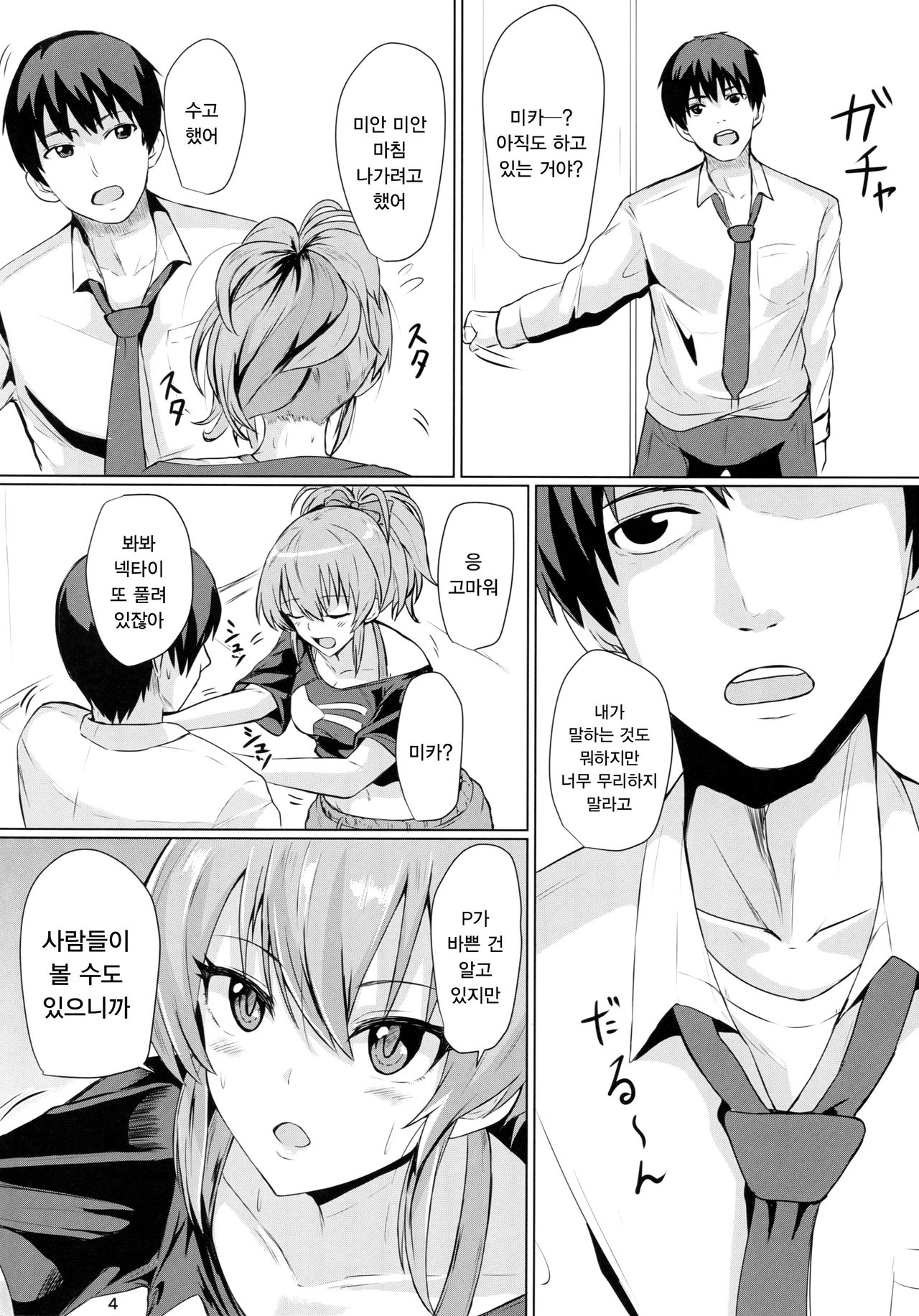 Mika no Kaori | 미카의 향기 page 4 full