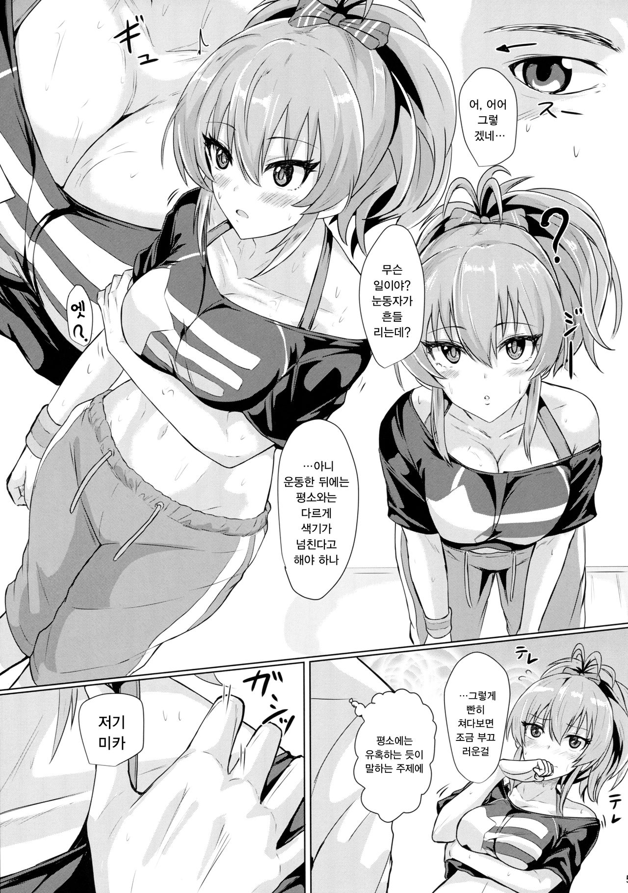 Mika no Kaori | 미카의 향기 page 5 full