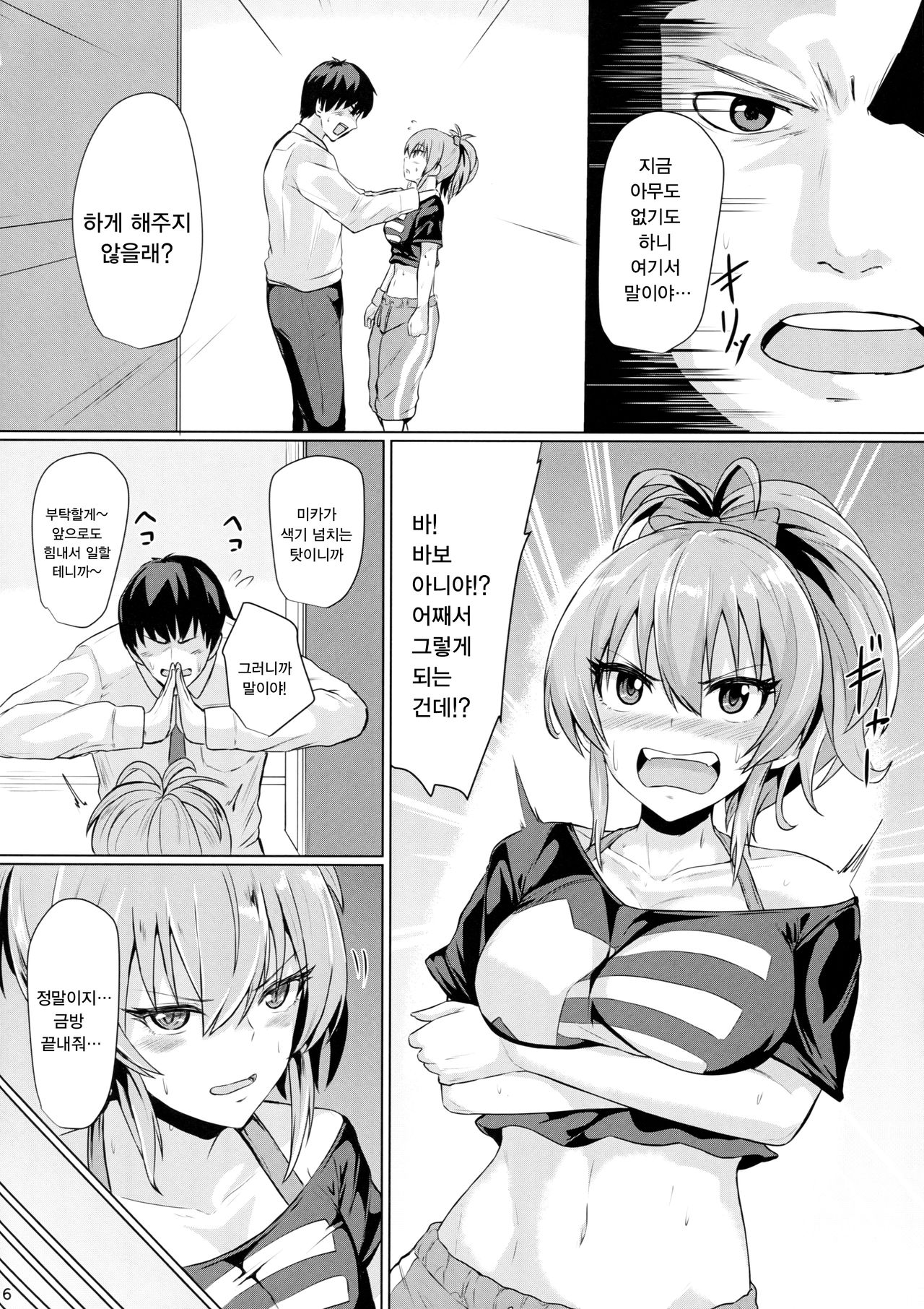 Mika no Kaori | 미카의 향기 page 6 full