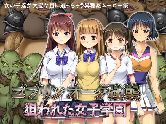 Goblin Orc Kyoushuu ~Nerawareta Joshi Gakuen~ page 1 full