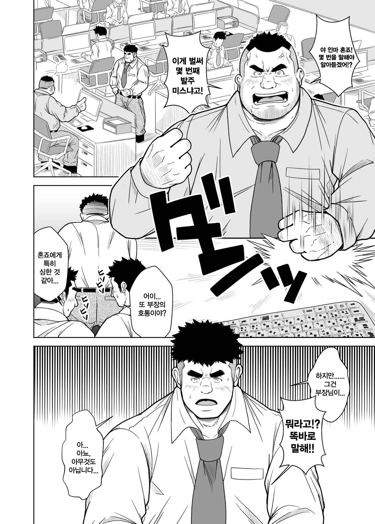 Shanai Ryoujoku | 사내능욕 page 3 full