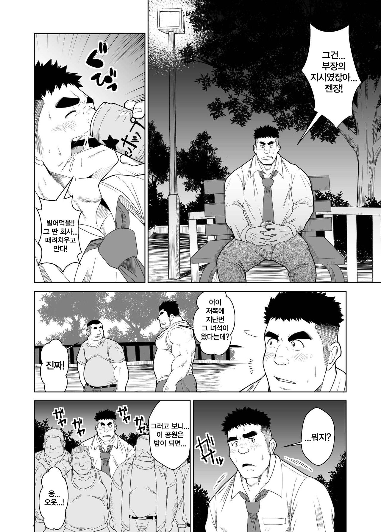 Shanai Ryoujoku | 사내능욕 page 5 full