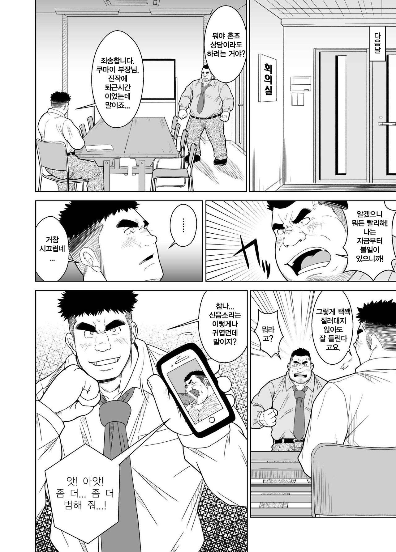 Shanai Ryoujoku | 사내능욕 page 7 full