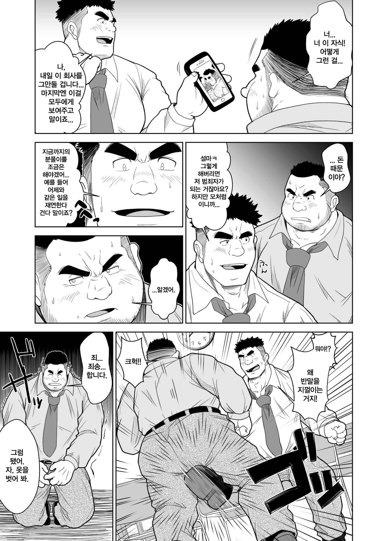Shanai Ryoujoku | 사내능욕 page 8 full